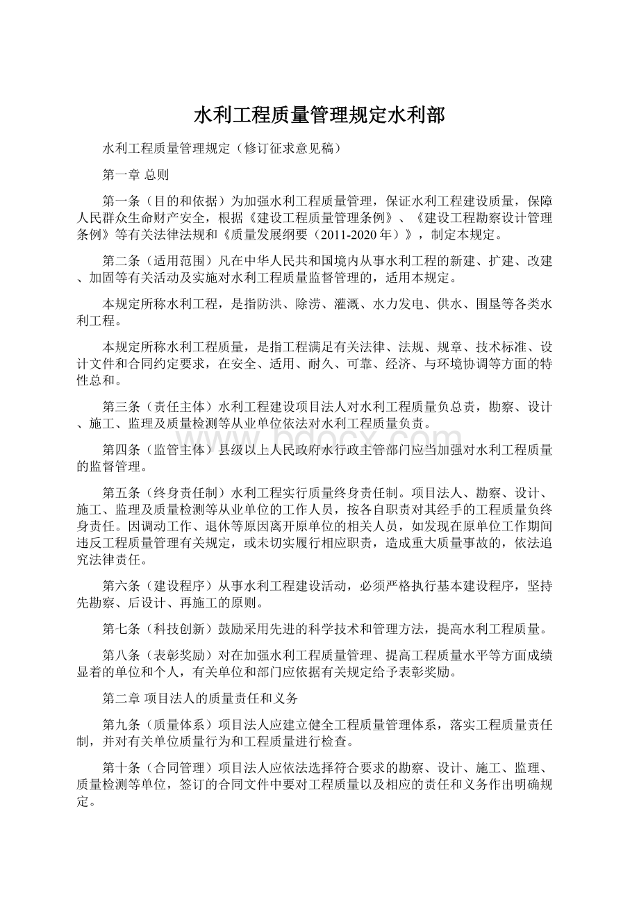 水利工程质量管理规定水利部Word文件下载.docx