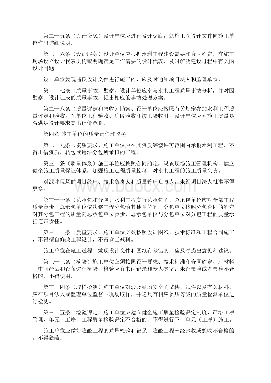 水利工程质量管理规定水利部Word文件下载.docx_第3页