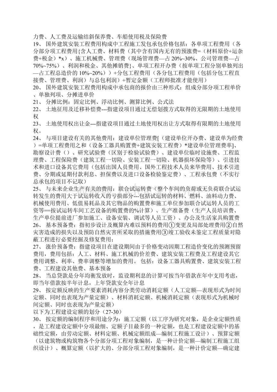 工程造价知识整理200条一Word文档下载推荐.docx_第2页