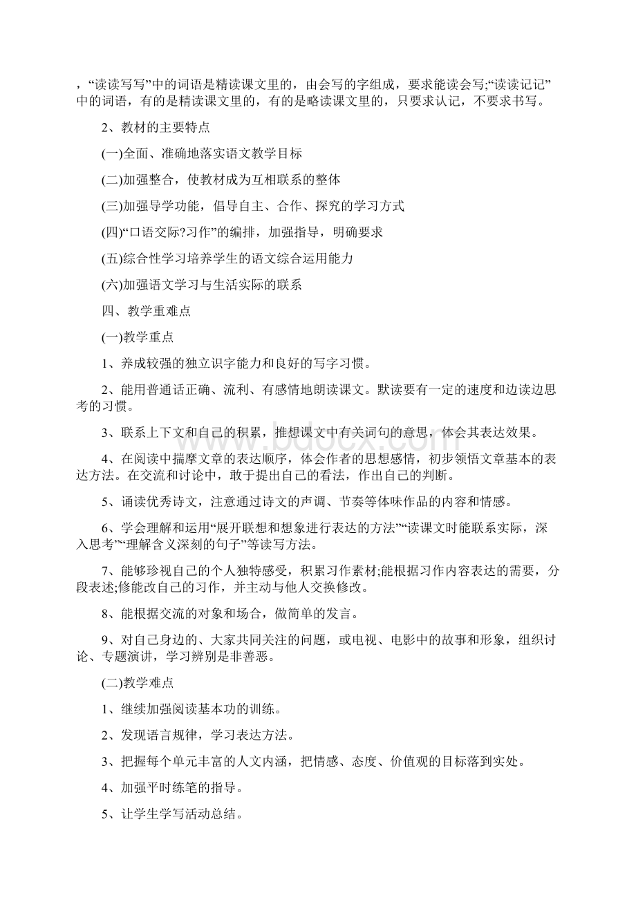 语文六年级上册教学计划.docx_第2页