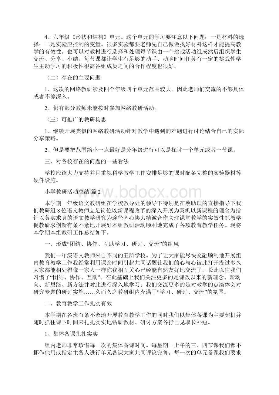 有关小学教研活动总结汇总8篇.docx_第2页