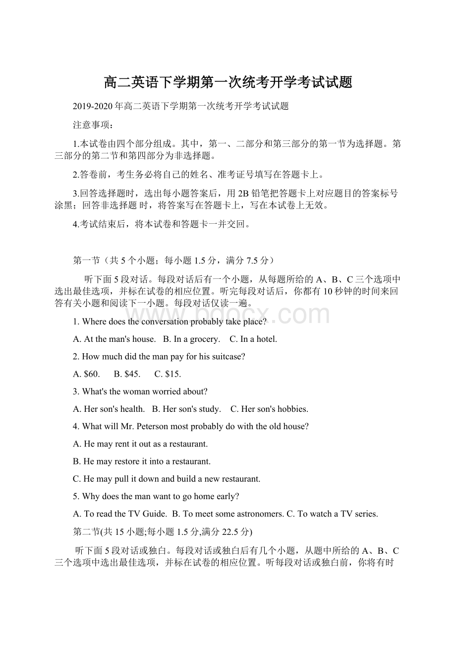 高二英语下学期第一次统考开学考试试题.docx_第1页