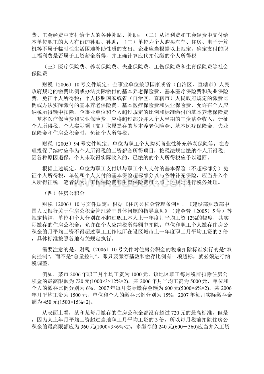 个人所得税常见问题汇总解答Word格式文档下载.docx_第2页