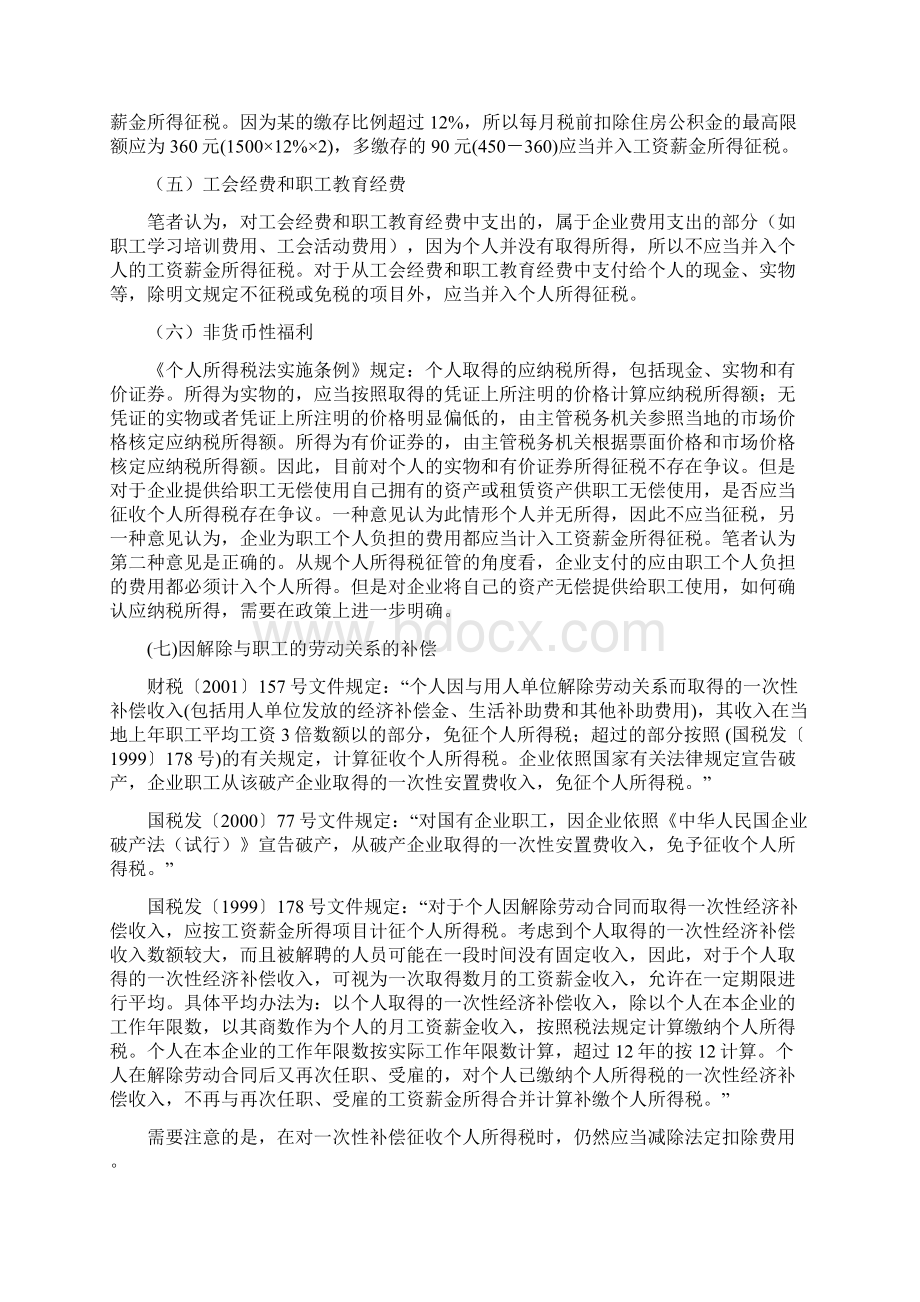 个人所得税常见问题汇总解答Word格式文档下载.docx_第3页