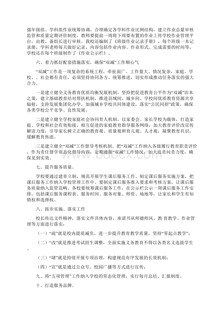 七中落实双减工作总结.docx_第2页