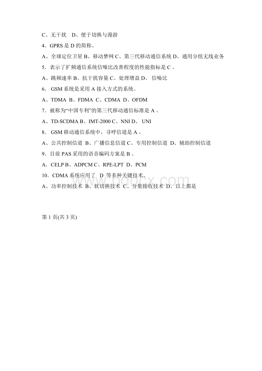 移动通信A卷答案Word文件下载.docx_第2页