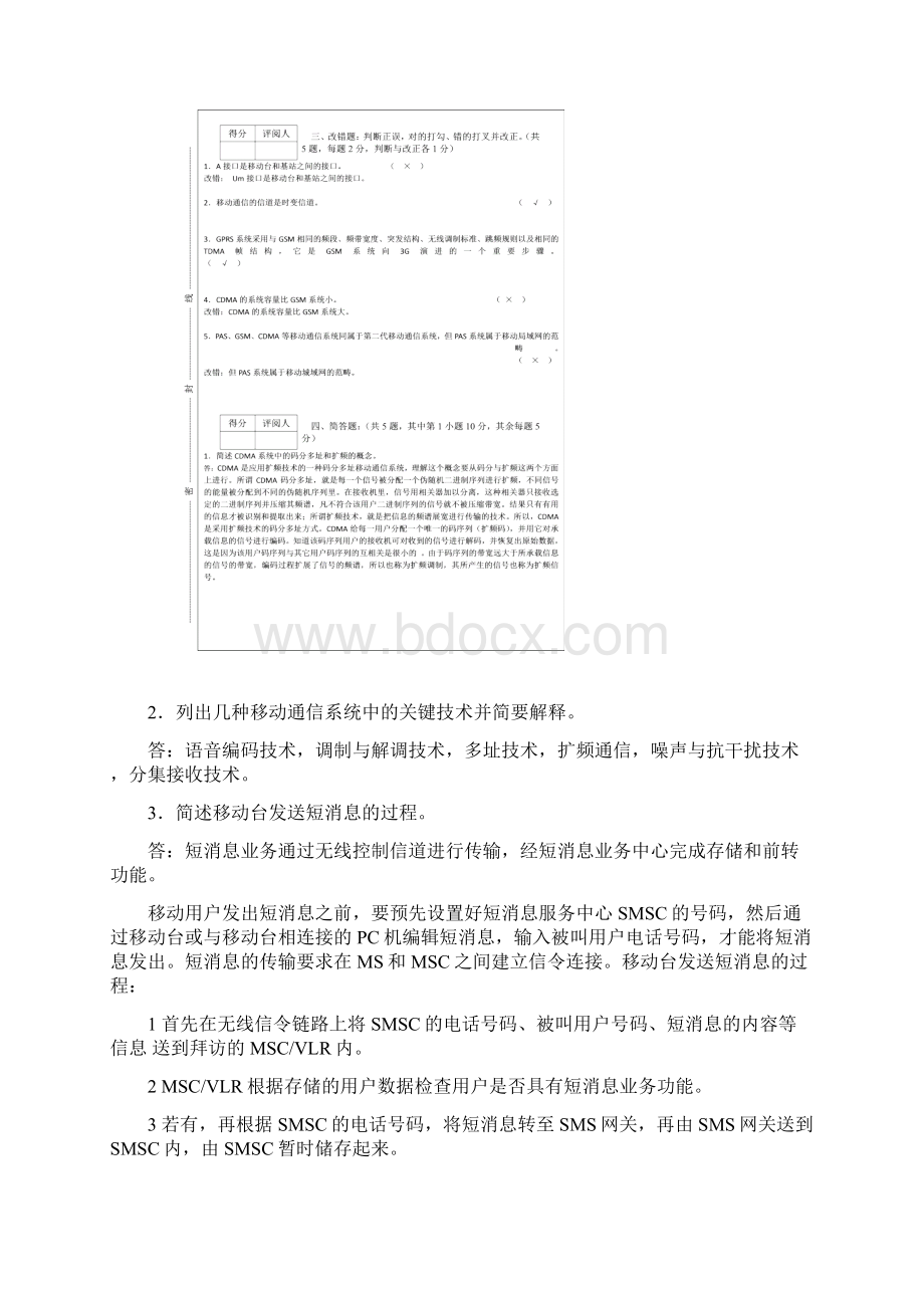 移动通信A卷答案Word文件下载.docx_第3页