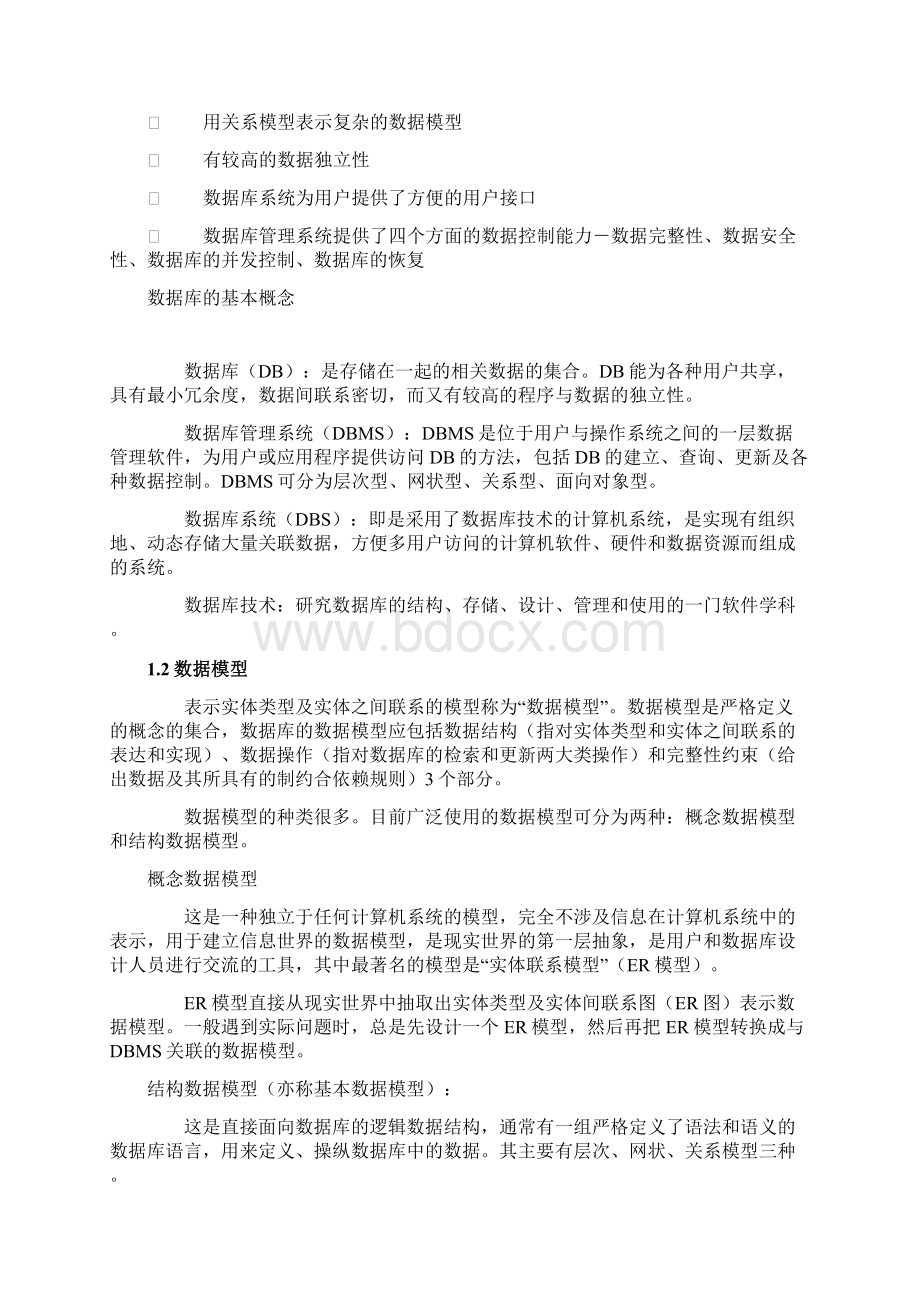 数据库知识培训资料.docx_第2页