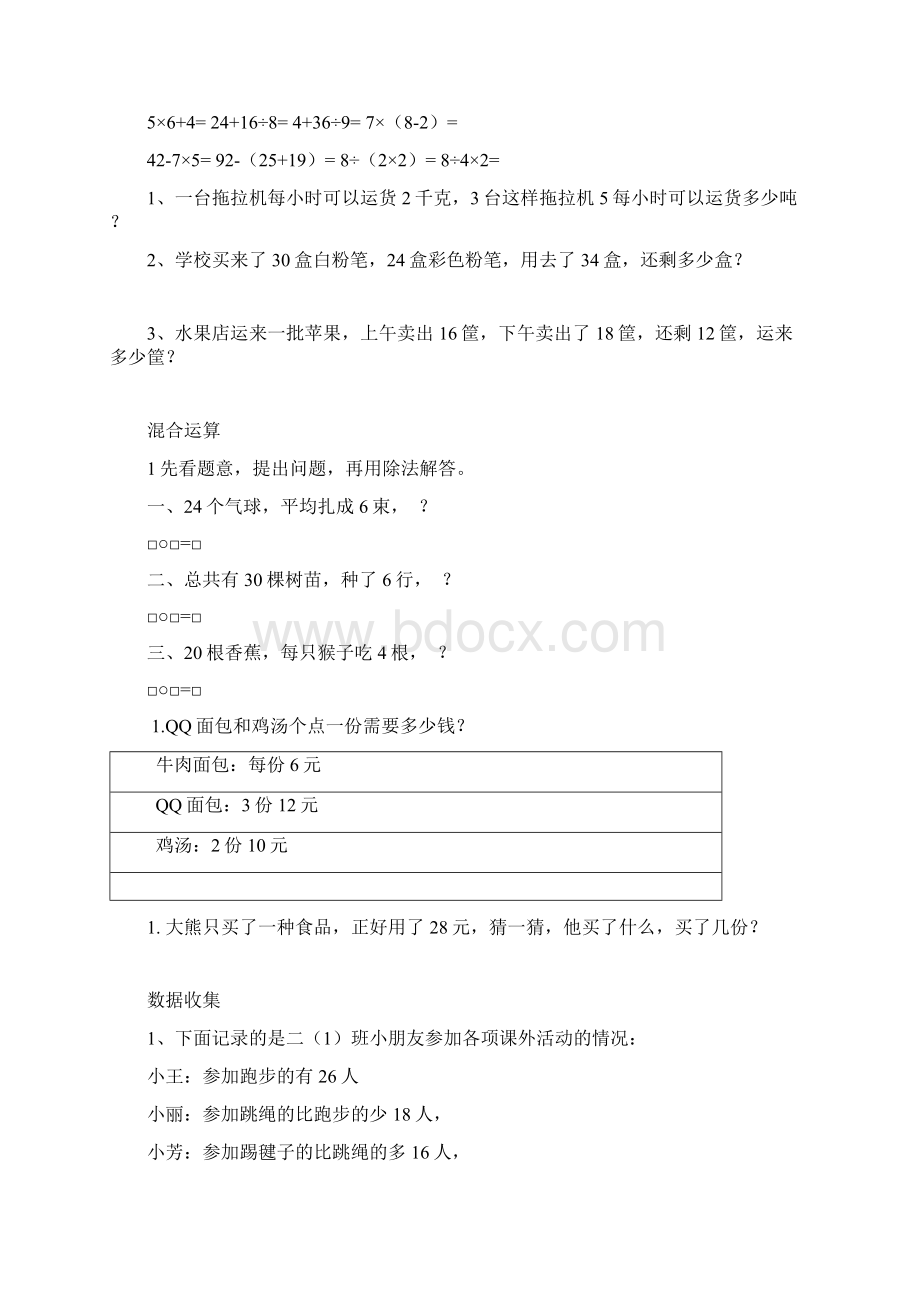 二年级数学下册混合运算.docx_第3页