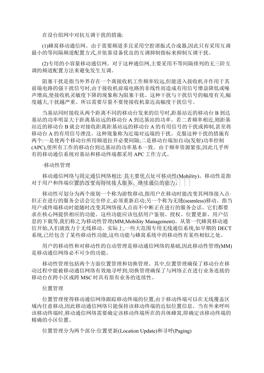 移动通信第四版部分内容摘要.docx_第3页