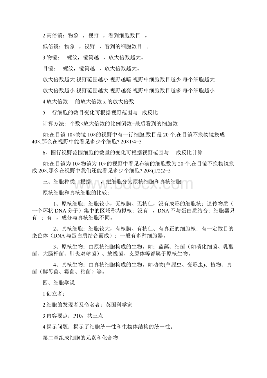 高中生物所有知识点总结填空及答案1.docx_第2页