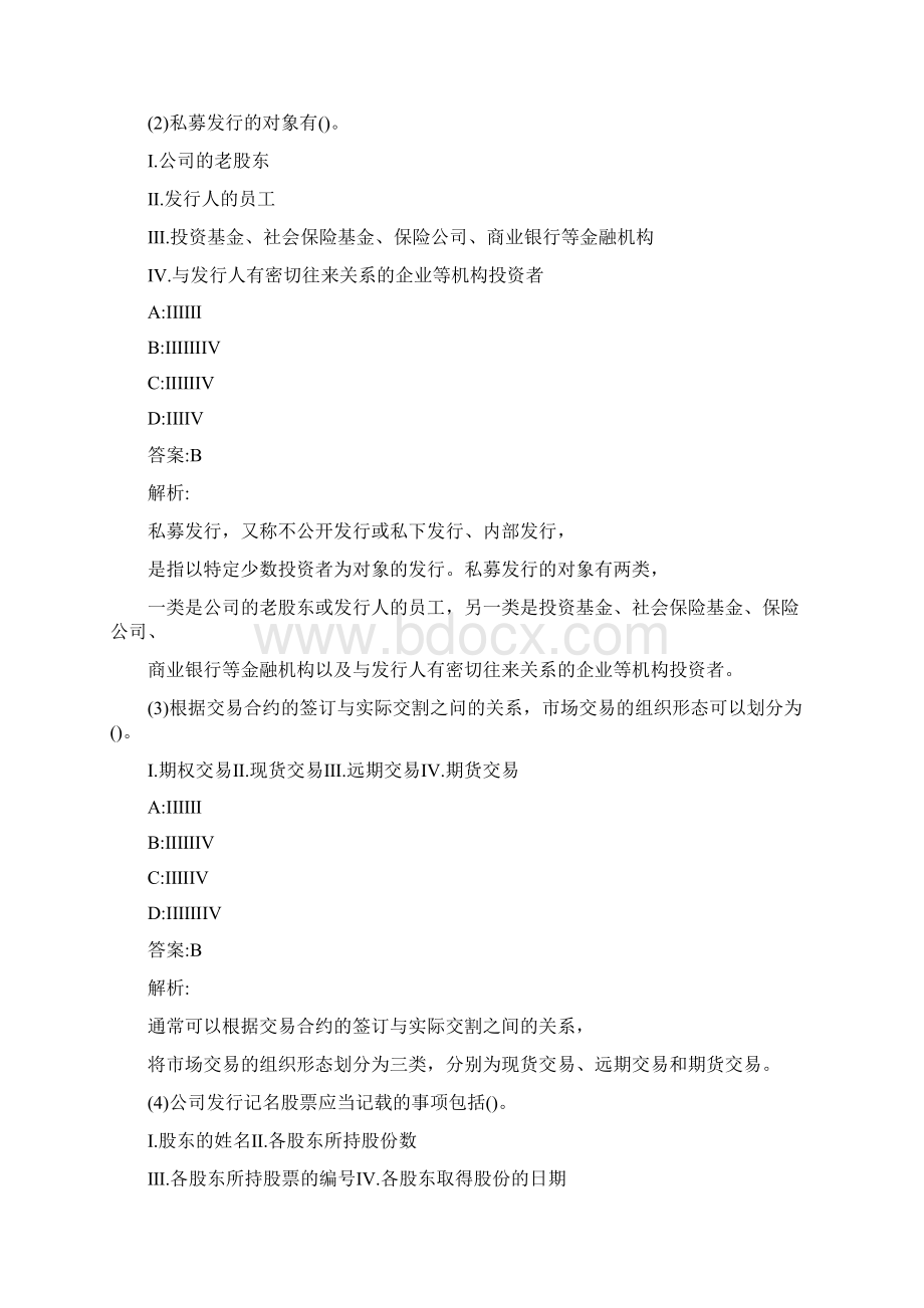 证券从业《金融市场基础知识》复习题Word格式.docx_第2页