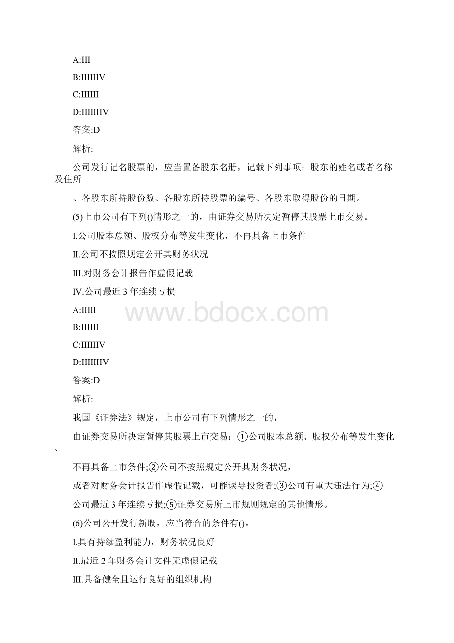 证券从业《金融市场基础知识》复习题.docx_第3页