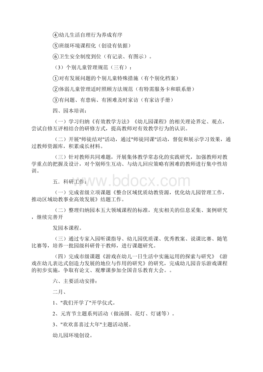 幼儿园第一学期教育教学工作计划范文Word格式文档下载.docx_第3页