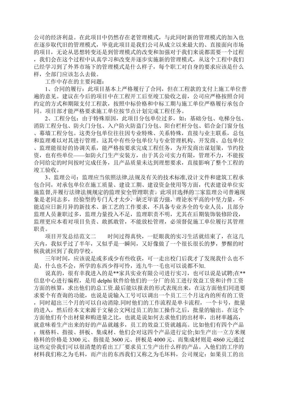 项目开发总结.docx_第2页