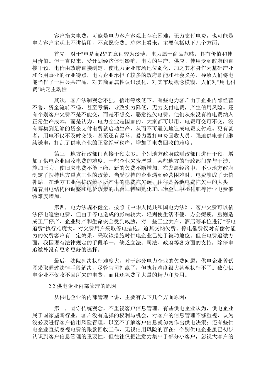 企业加强客户信用管理的重要性Word文档下载推荐.docx_第2页