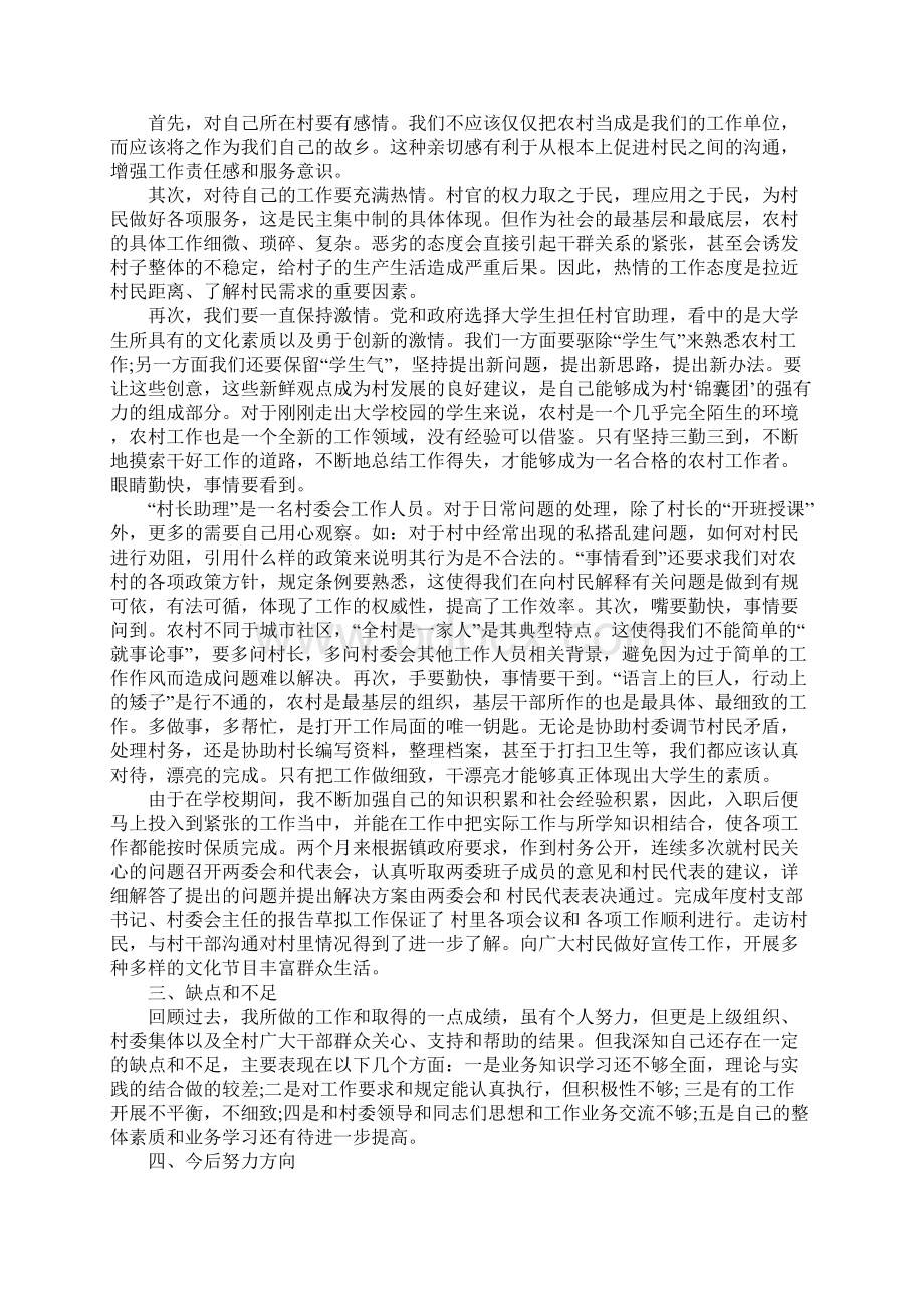 个人述职报告优秀完整版Word下载.docx_第2页