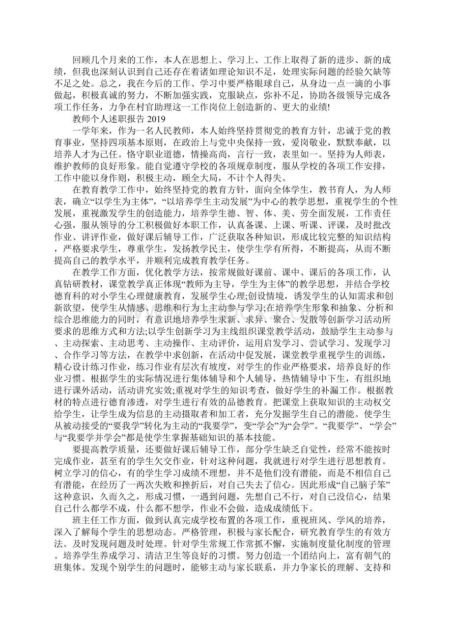 个人述职报告优秀完整版Word下载.docx_第3页