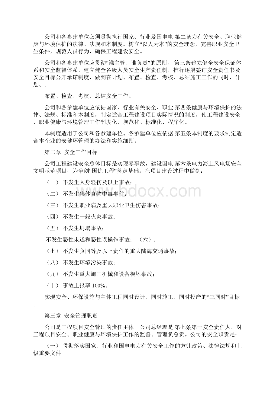 工程建设安全健康与环境管理制度Word文档下载推荐.docx_第3页