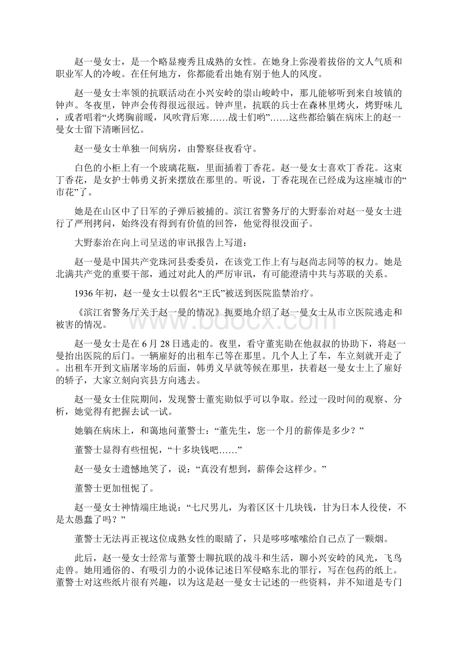 高考全国I卷语文试题与答案Word文件下载.docx_第3页