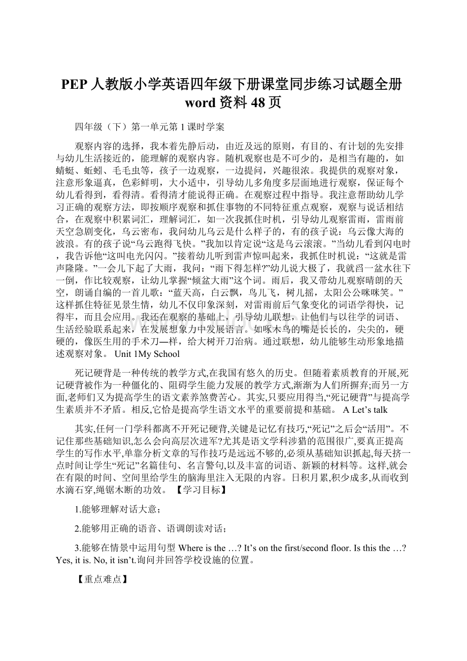 PEP人教版小学英语四年级下册课堂同步练习试题全册word资料48页.docx_第1页