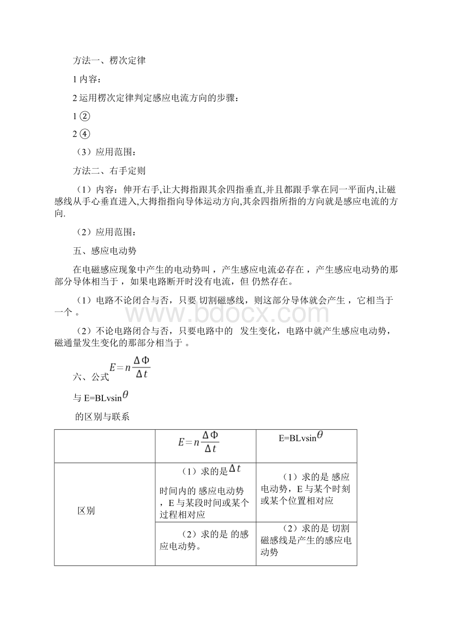 电磁感应知识点专题总结及对应练习.docx_第2页