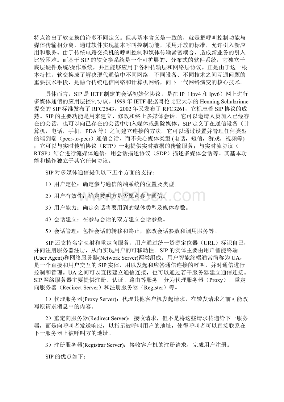 软交换的概念北京通润鸿博Word格式文档下载.docx_第3页