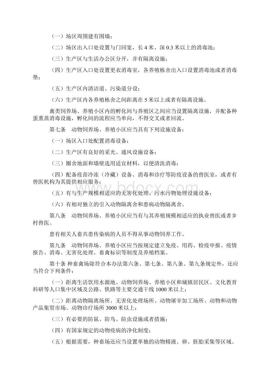 动物防疫条件合格章审核办法.docx_第2页