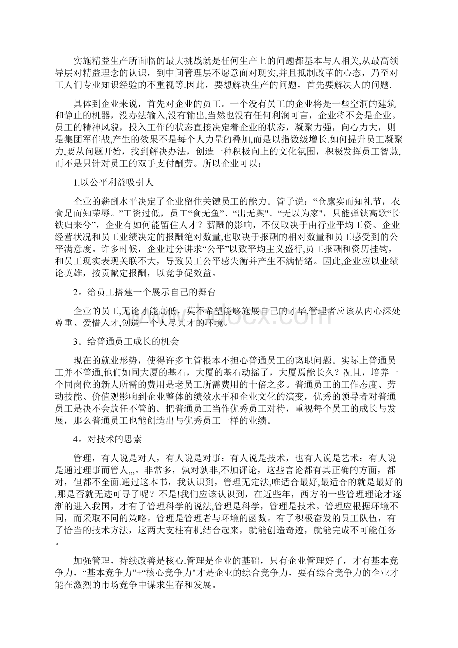 《金矿精益管理挖掘利润》学习心得副本.docx_第2页