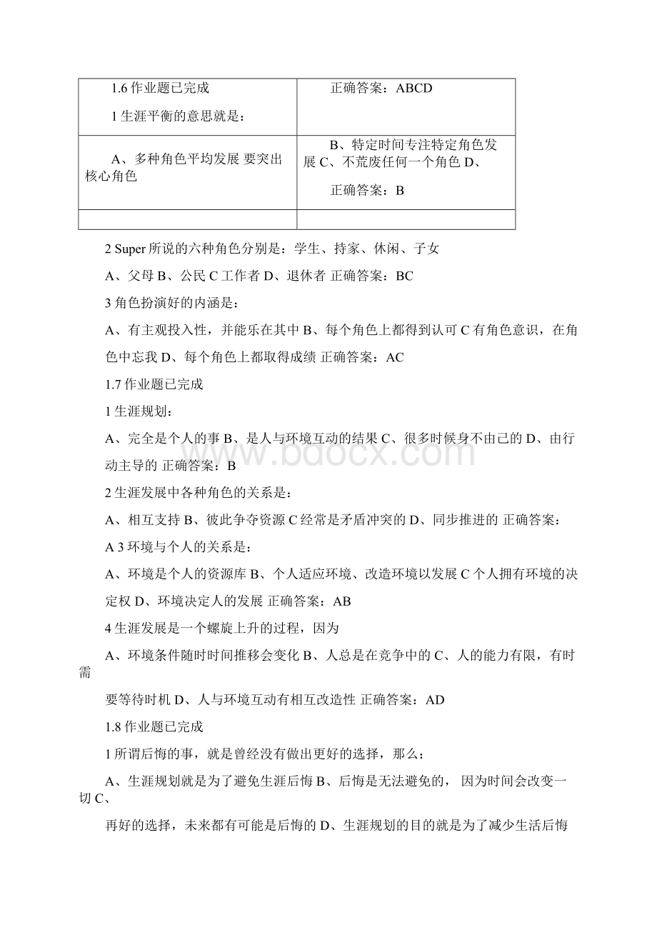 职业生涯规划课后习题及答案Word文档下载推荐.docx_第3页