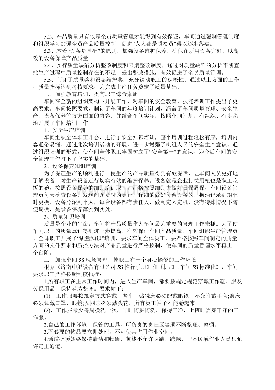 车间年度工作总结精选范文Word下载.docx_第2页