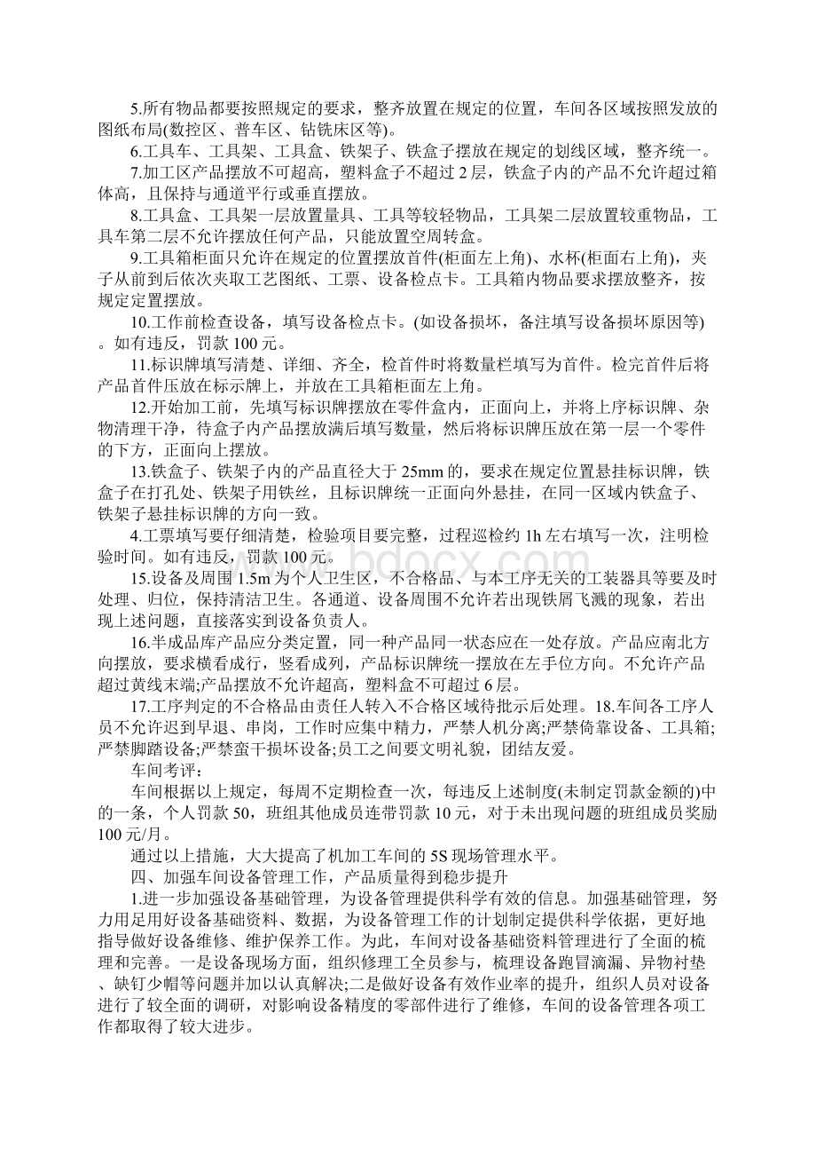 车间年度工作总结精选范文.docx_第3页