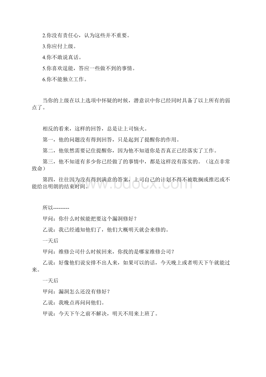 工作和说话Word下载.docx_第3页