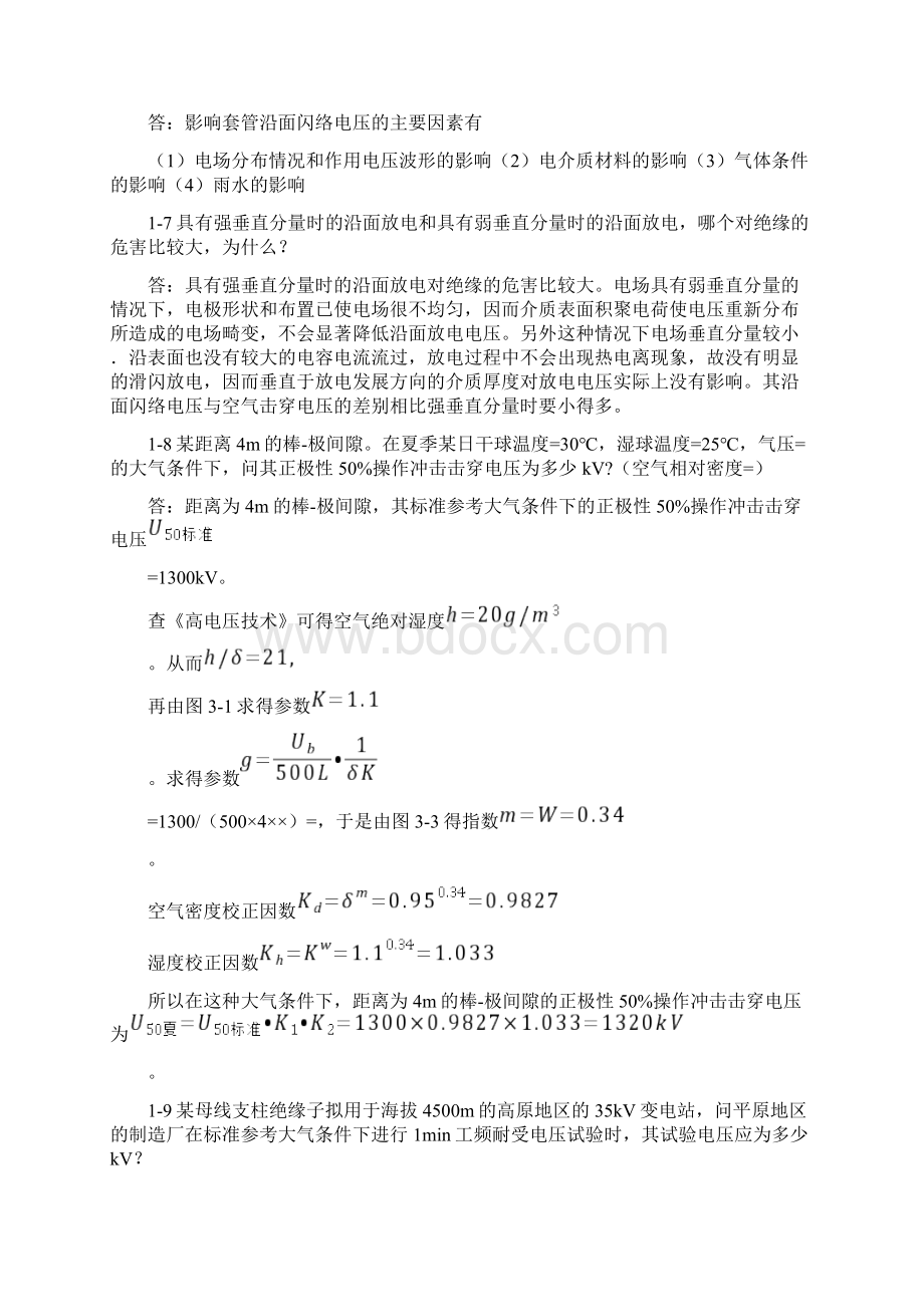 高电压技术课后习题答案详解文档格式.docx_第3页