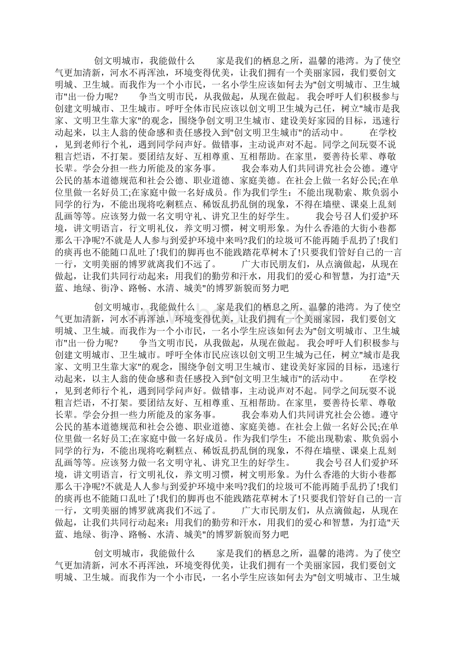 创建文明城市手抄报资料创文明城市我能做什么doc.docx_第3页