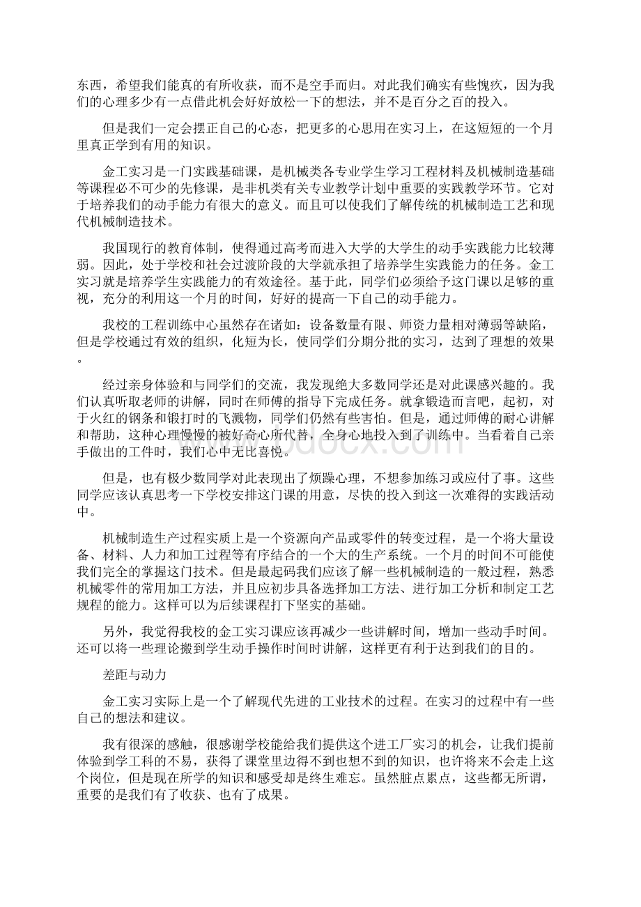 焊工金工实习报告5篇Word文件下载.docx_第2页