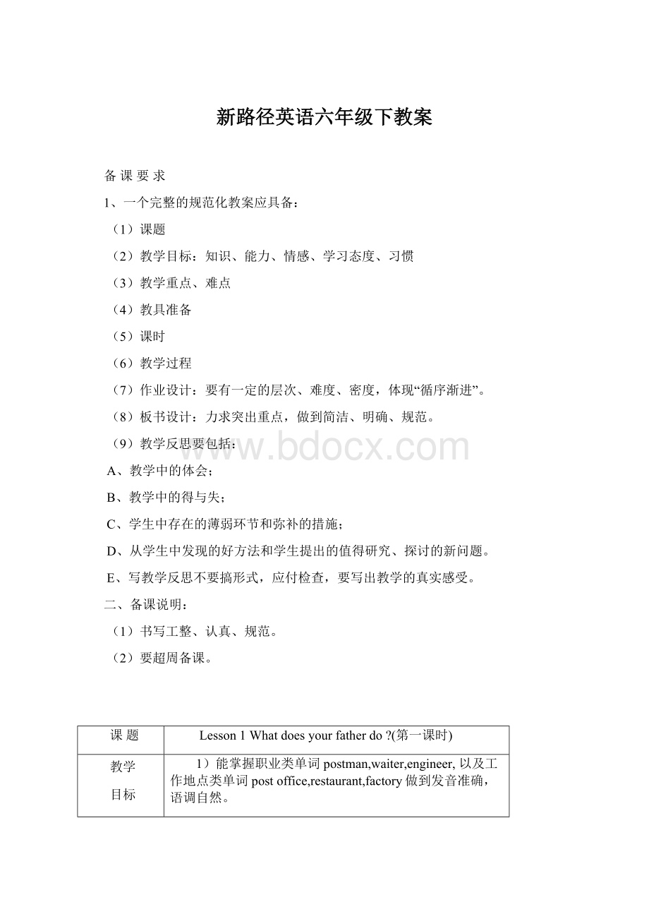 新路径英语六年级下教案.docx_第1页