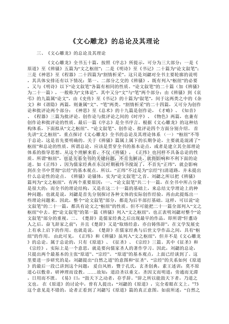 《文心雕龙》的总论及其理论.docx_第1页