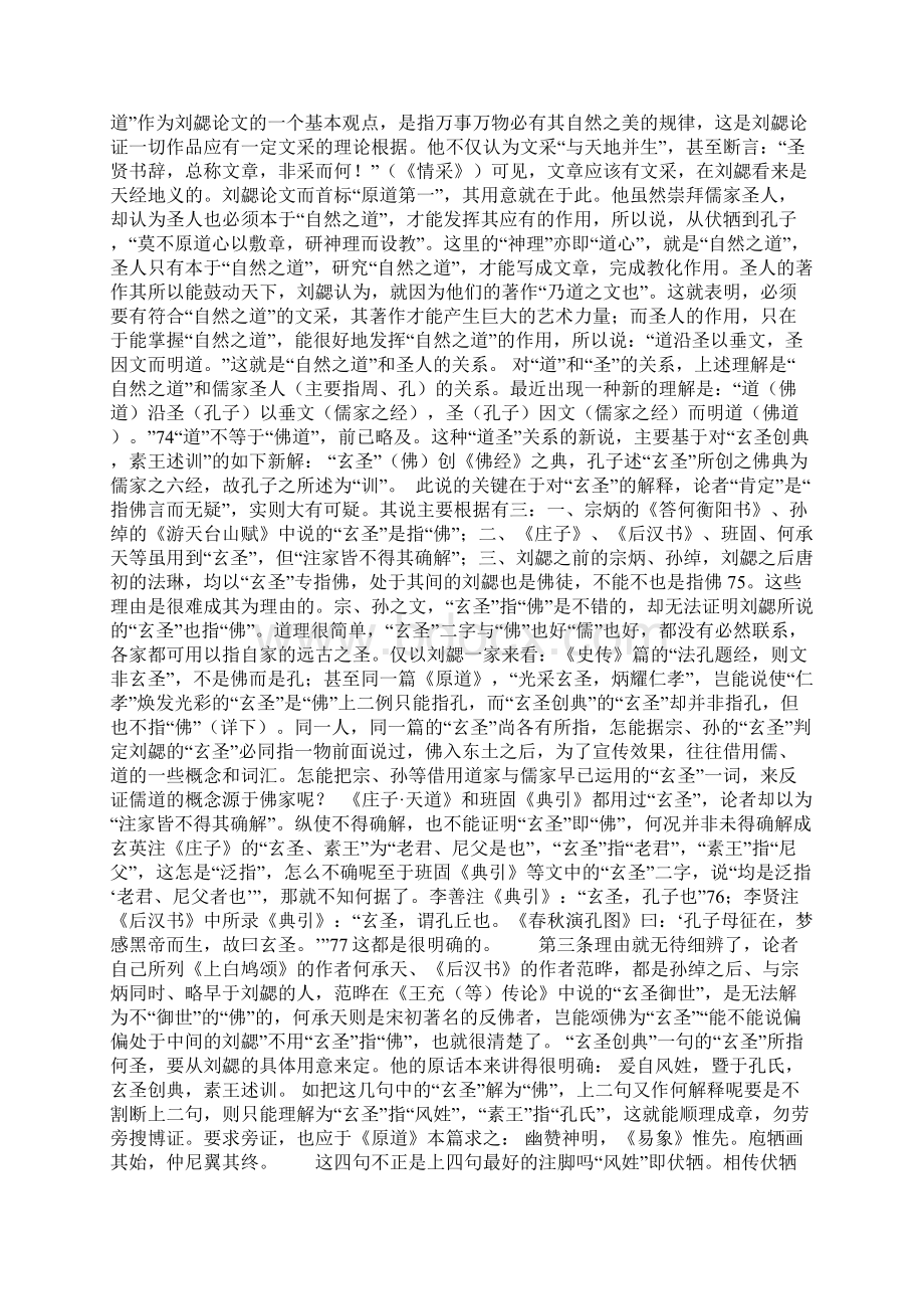 《文心雕龙》的总论及其理论.docx_第2页