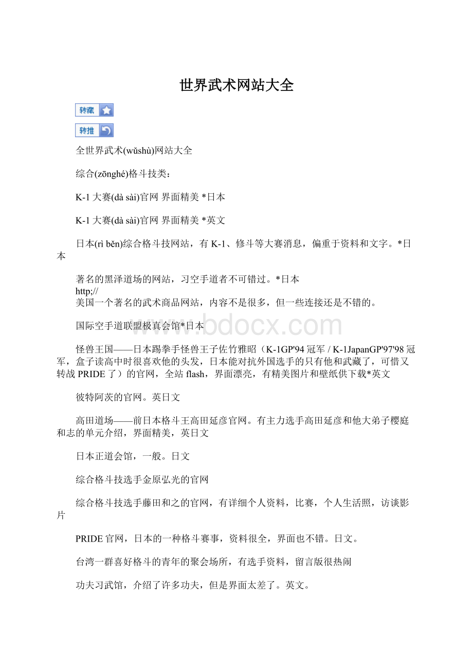世界武术网站大全Word下载.docx_第1页
