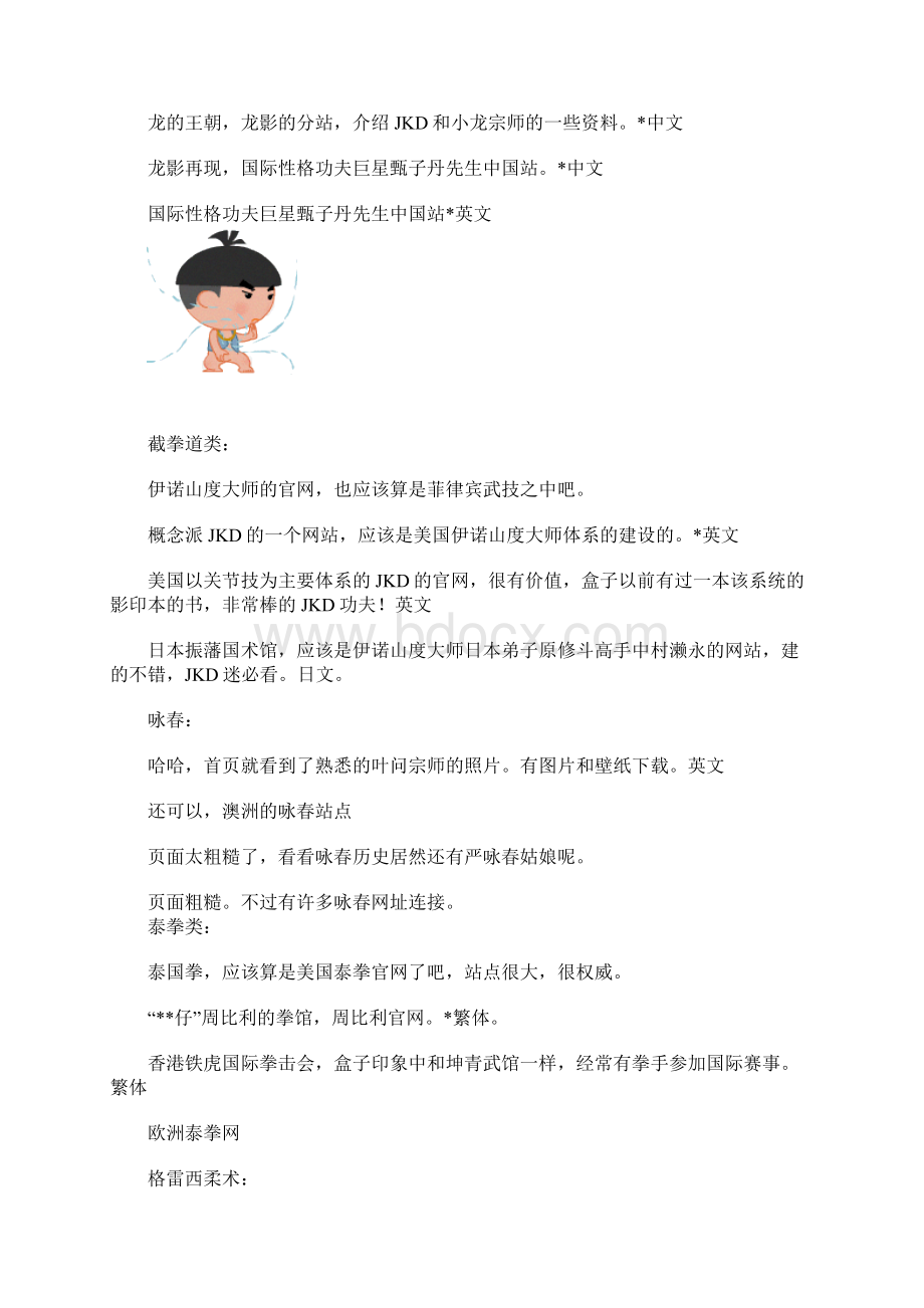 世界武术网站大全.docx_第2页