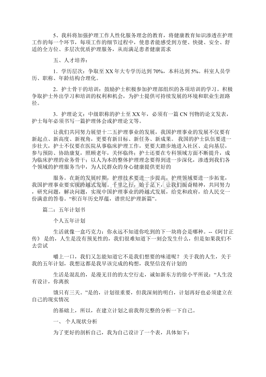 读卫校五年的落实发展措施计划书Word下载.docx_第3页