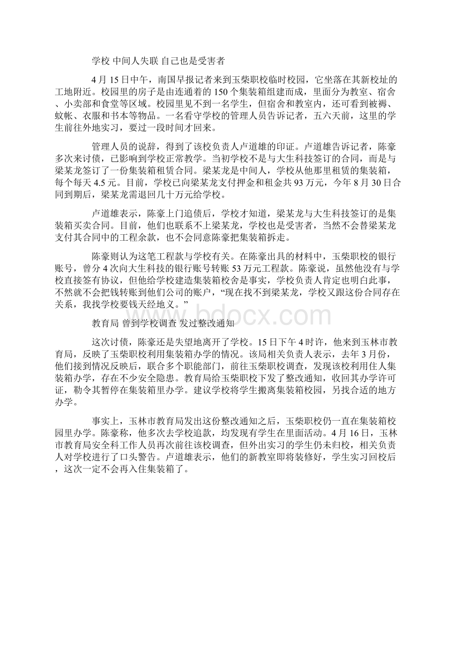 广西一职校将学生安置在集装箱 教育局禁令也不灵.docx_第2页