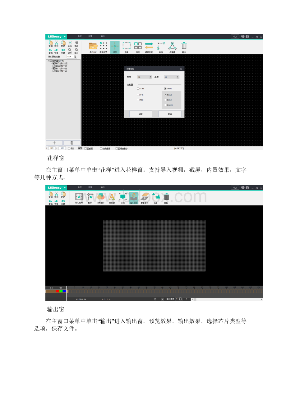 裕明鑫最新LEDEasy控制器软件操作说明书Word下载.docx_第2页