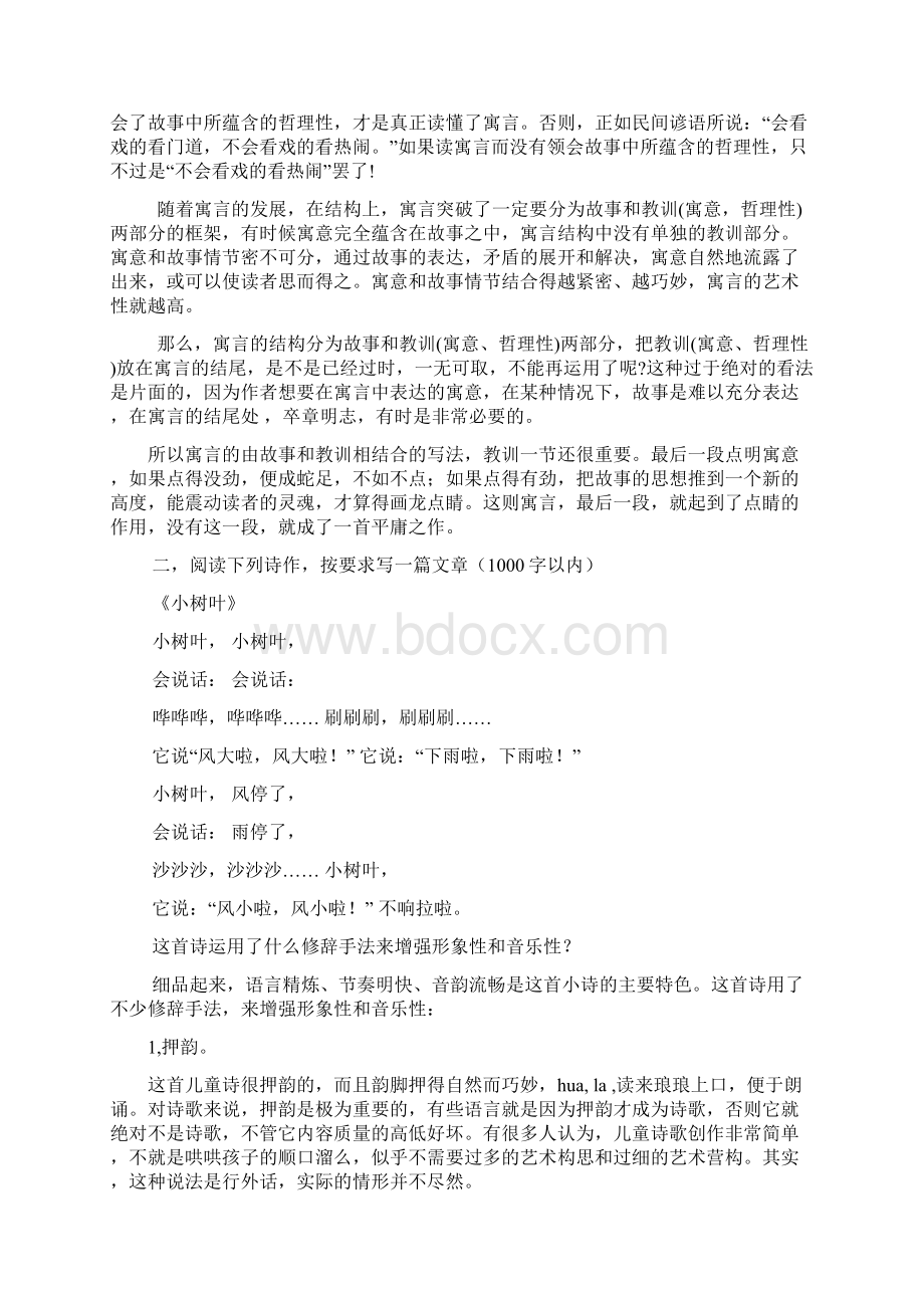 阅读下列寓言Word文件下载.docx_第3页