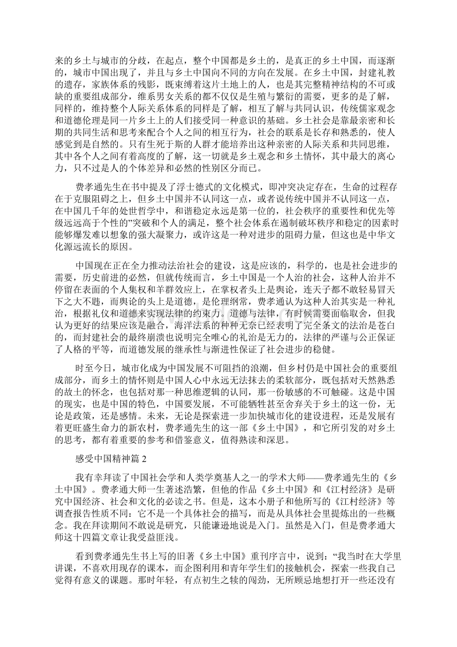 感受中国精神6篇.docx_第2页