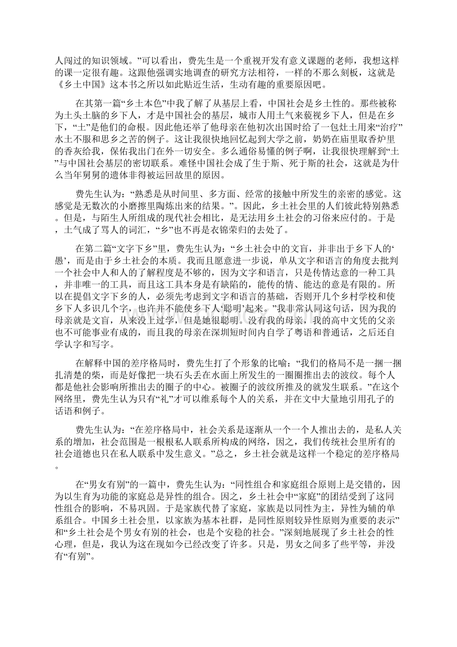 感受中国精神6篇.docx_第3页