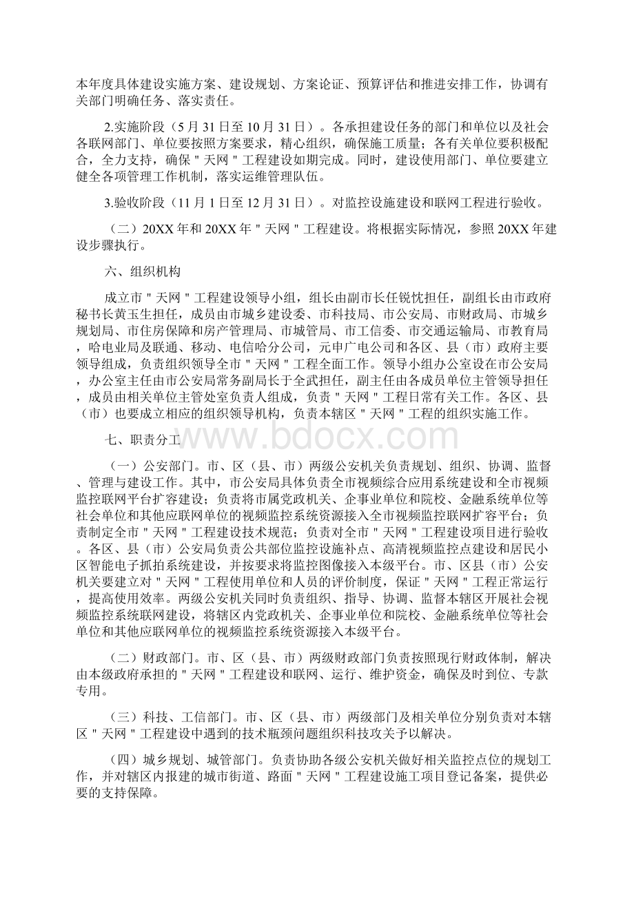 天网工程实施方案.docx_第3页