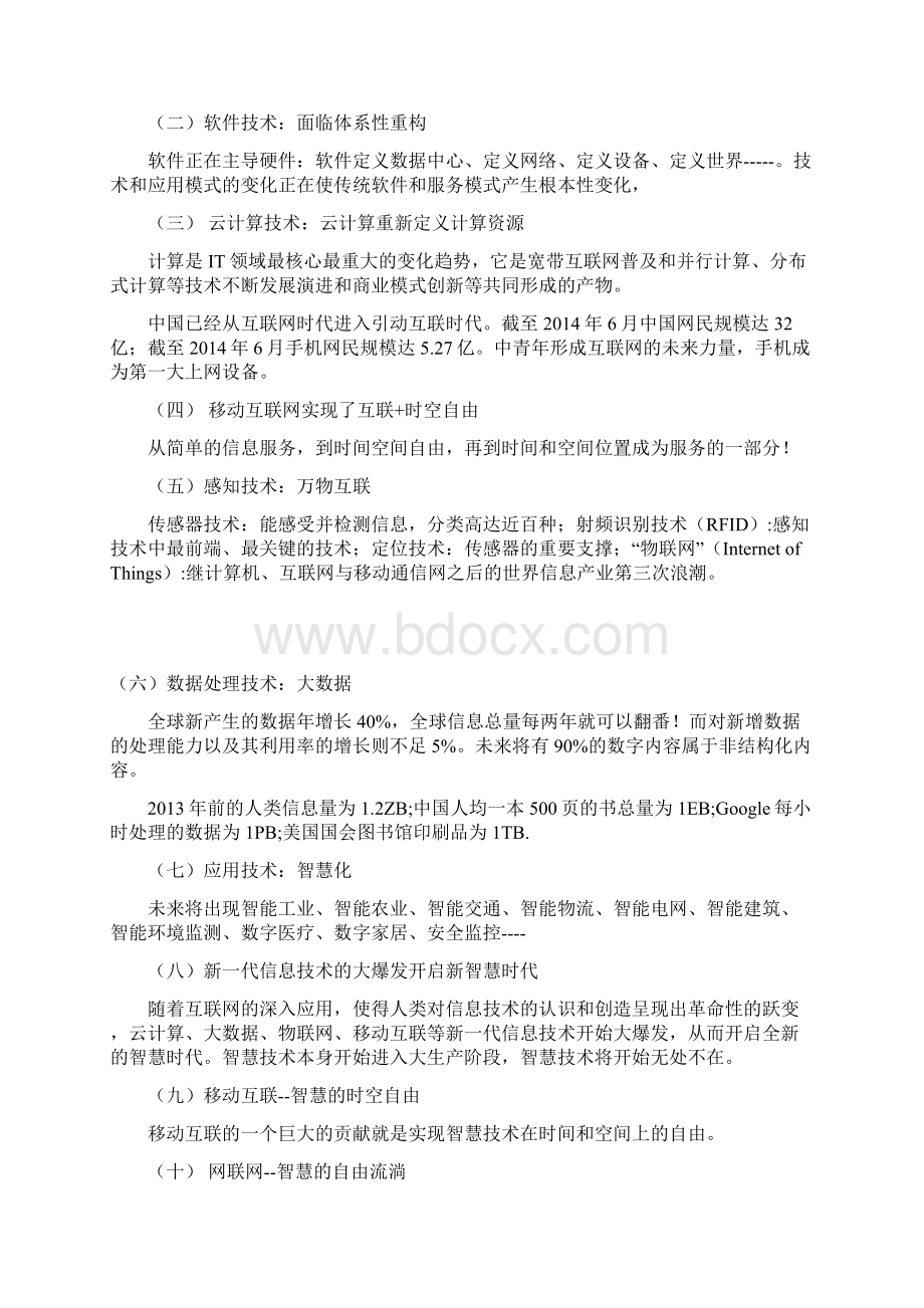 互联网与中国制造.docx_第2页