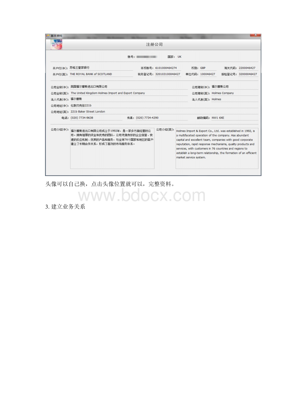 POCIB简单操作及攻略Word文件下载.docx_第2页